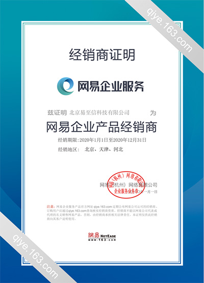 津南网易企业邮箱