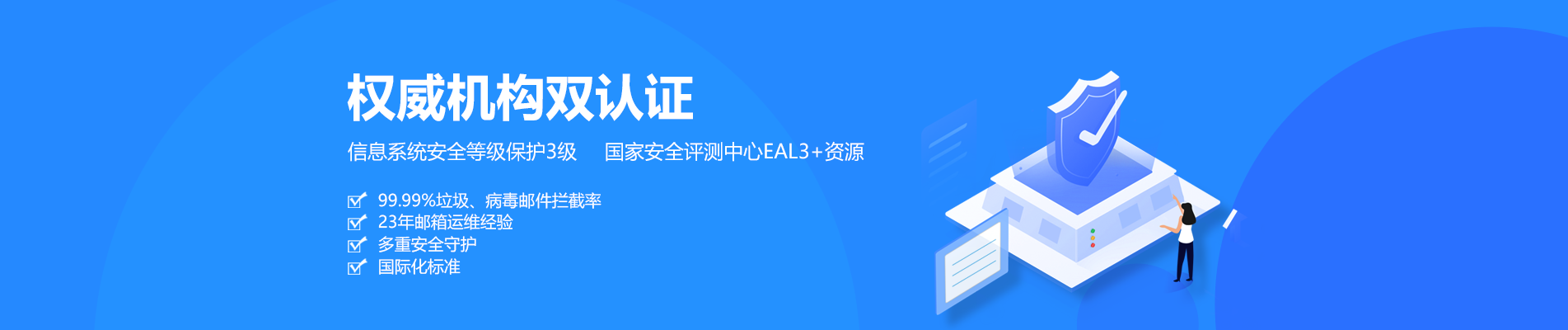 津南网易企业邮箱