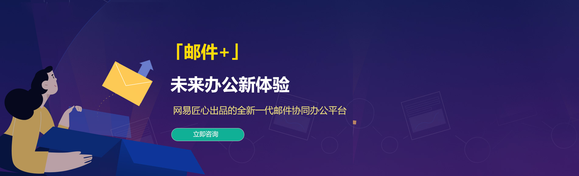 津南网易企业邮箱