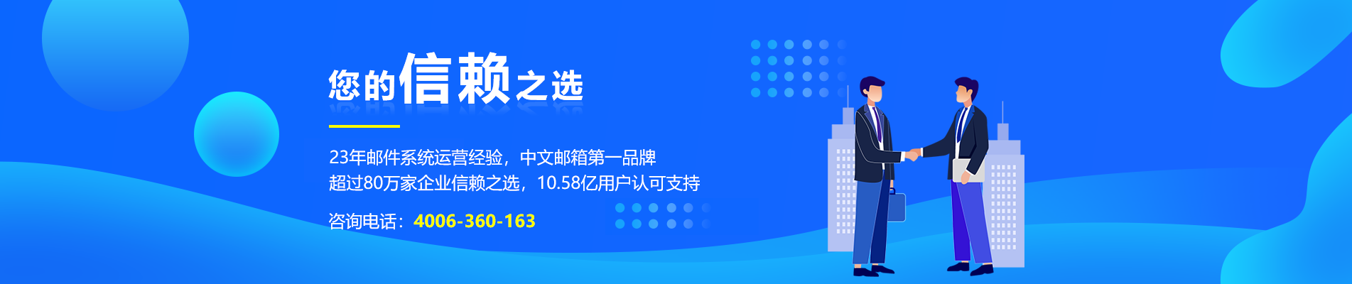 津南网易企业邮箱
