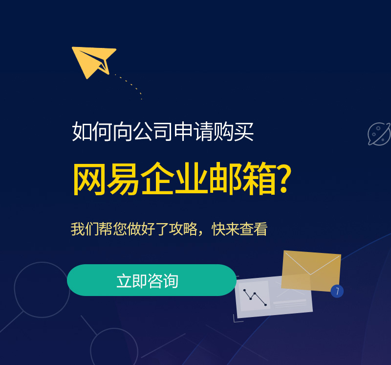 津南网易企业邮箱