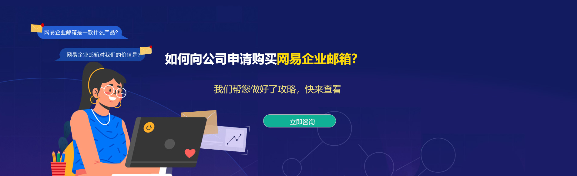 津南网易企业邮箱