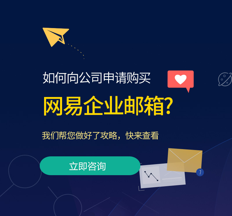 津南网易企业邮箱